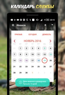 ДМБ Таймер 8.31. Скриншот 5