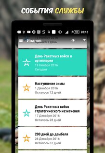 ДМБ Таймер 8.31. Скриншот 6