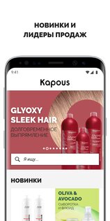 kapous 2.35.2. Скриншот 1