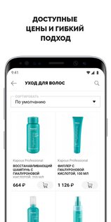 kapous 2.35.2. Скриншот 3