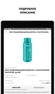 kapous 2.35.2. Скриншот 9
