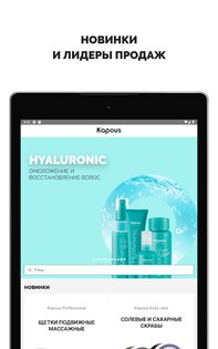 kapous 2.35.2. Скриншот 11