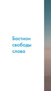 Bastyon – децентрализованная соцсеть 1.8.116. Скриншот 1