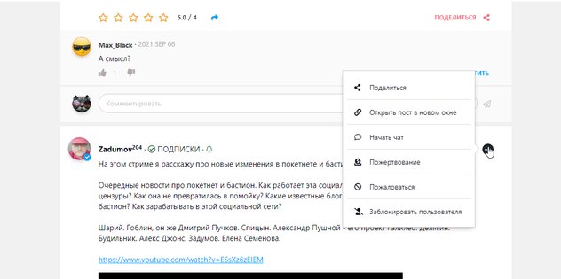 Bastyon – децентрализованная соцсеть 1.8.116. Скриншот 9