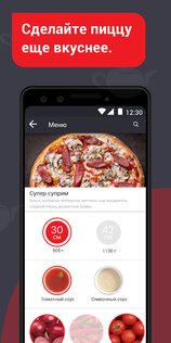 ТОМАТО – доставка пиццы 4.7.0. Скриншот 3