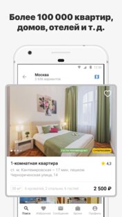 Суточно.ру – бронь отелей, квартир 6.9.1. Скриншот 2