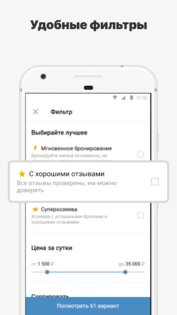 Суточно.ру – бронь отелей, квартир 6.9.1. Скриншот 3