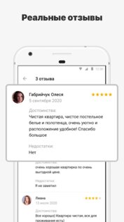 Суточно.ру – бронь отелей, квартир 6.9.1. Скриншот 5