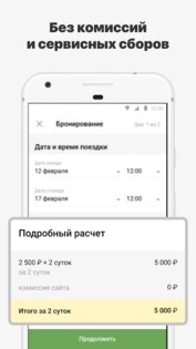 Суточно.ру – бронь отелей, квартир 6.9.1. Скриншот 6