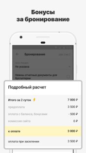 Суточно.ру – бронь отелей, квартир 6.9.1. Скриншот 8