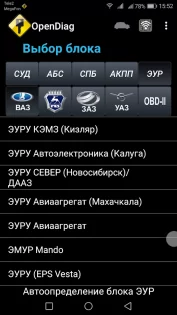 OpenDiag 2.17.10. Скриншот 1