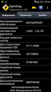 OpenDiag 2.17.12. Скриншот 2