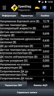 OpenDiag 2.17.12. Скриншот 6