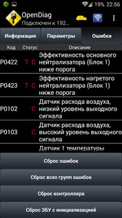 OpenDiag 2.17.12. Скриншот 7