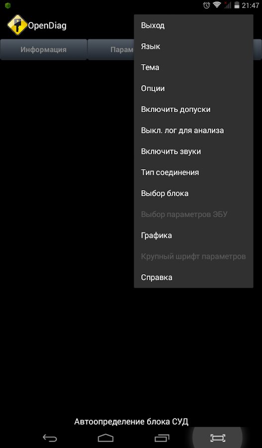 Скачать OpenDiag 2.17.12 для Android