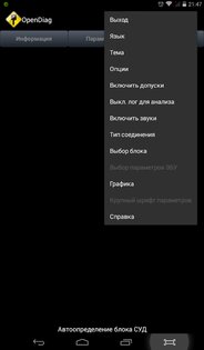 OpenDiag 2.17.12. Скриншот 13