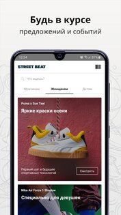 Street Beat – сеть мультибрендовых магазинов 6.2.10. Скриншот 2