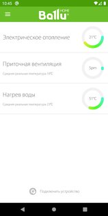 Ballu Home 0.0.18. Скриншот 2