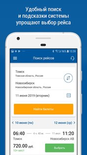 НА АВТОБУС расписание и билеты 2.6.90. Скриншот 2