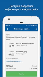 НА АВТОБУС расписание и билеты 2.6.90. Скриншот 3