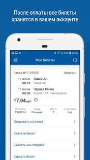 НА АВТОБУС расписание и билеты 2.6.90. Скриншот 5