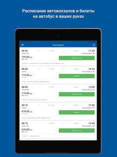НА АВТОБУС расписание и билеты 2.6.80. Скриншот 6