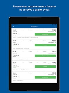 НА АВТОБУС расписание и билеты 2.6.90. Скриншот 6
