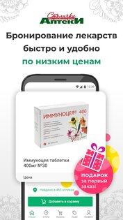 Аптеки Столички 10.1.1. Скриншот 1