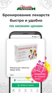 Аптеки Столички 10.1.13. Скриншот 1
