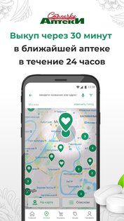 Аптеки Столички 9.4.0. Скриншот 2