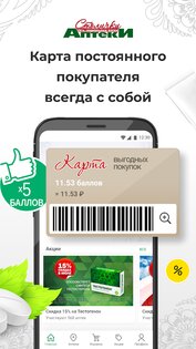 Аптеки Столички 10.1.1. Скриншот 3