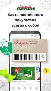 Аптеки Столички 10.1.13. Скриншот 3