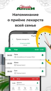 Аптеки Столички 10.1.13. Скриншот 5
