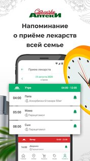 Аптеки Столички 9.4.0. Скриншот 5