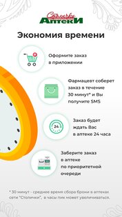 Аптеки Столички 10.1.13. Скриншот 6
