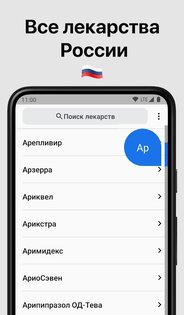 Аналоги лекарств 1.7.83. Скриншот 3