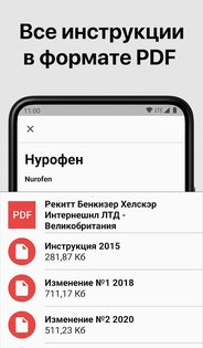 Аналоги лекарств 1.7.83. Скриншот 5
