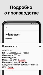 Аналоги лекарств 1.7.83. Скриншот 6