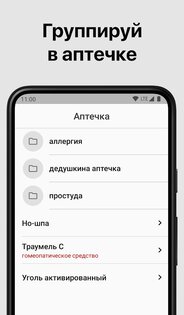 Аналоги лекарств 1.7.83. Скриншот 7