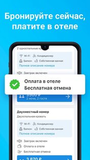 Ostrovok.ru – бронирование отелей и гостиниц 6.4.3. Скриншот 4