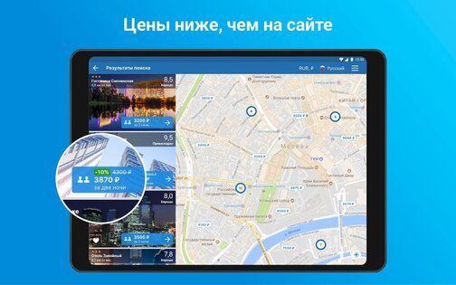Ostrovok.ru – бронирование отелей и гостиниц 6.4.3. Скриншот 6