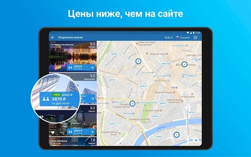Ostrovok.ru – бронирование отелей и гостиниц 7.5.1. Скриншот 6