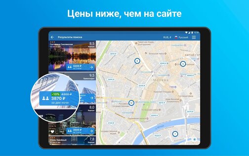 Ostrovok.ru – бронирование отелей и гостиниц 7.8.4. Скриншот 6