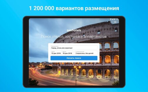 Ostrovok.ru – бронирование отелей и гостиниц 6.4.3. Скриншот 7