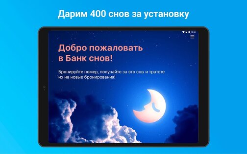Ostrovok.ru – бронирование отелей и гостиниц 6.4.3. Скриншот 8