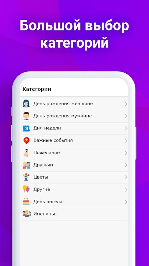 Поздравления с Днем Рождения М for Android - Download