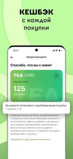 Интернет-магазин с доставкой товаров на дом TEA.ru 3.3.0. Скриншот 2