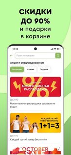 Интернет-магазин с доставкой товаров на дом TEA.ru 3.3.0. Скриншот 3
