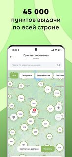 Интернет-магазин с доставкой товаров на дом TEA.ru 3.3.0. Скриншот 4