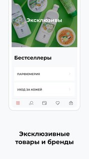 РИВ ГОШ – парфюмерия и косметика 3.48.0. Скриншот 2